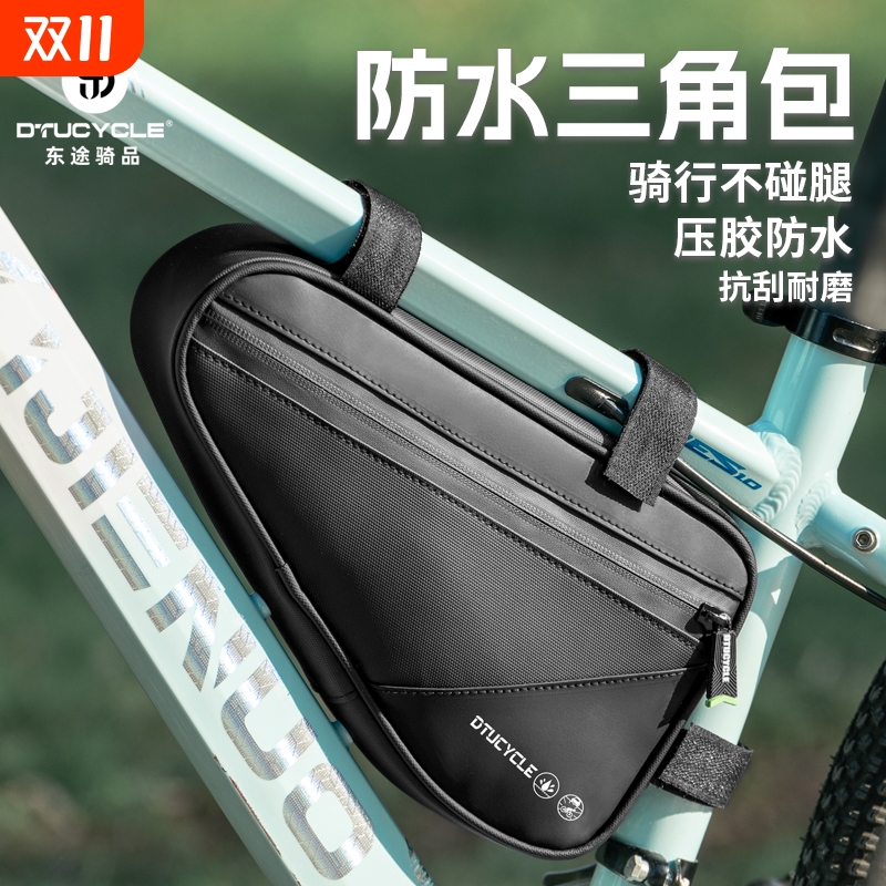DTUCYCLE自行车上管防水三角包
