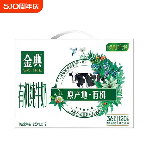 伊利金典有机纯牛奶250ml*12盒/箱儿童学生营养早餐牛奶正品常温