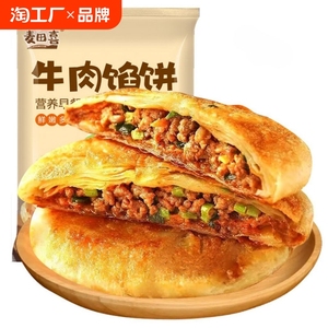 麦田喜牛肉馅720g饼酥皮早餐速食懒人半成品加热即食速冻煎饼早餐
