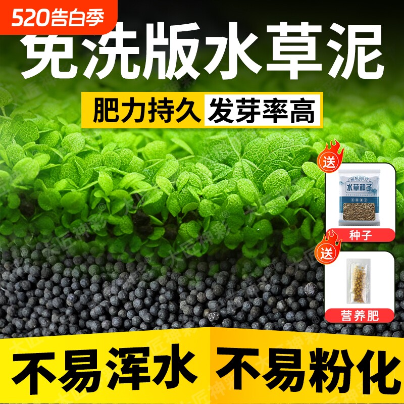 水草泥生态鱼缸专用底砂水草基肥根肥非陶粒砂泥营养土缓释肥造景