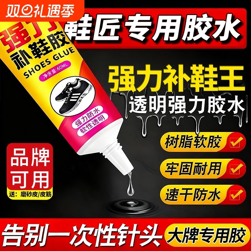 强力补鞋胶修鞋匠专用胶水软性防脱胶高粘性胶水电焊胶速干胶焊接剂手表鞋子防水运动鞋