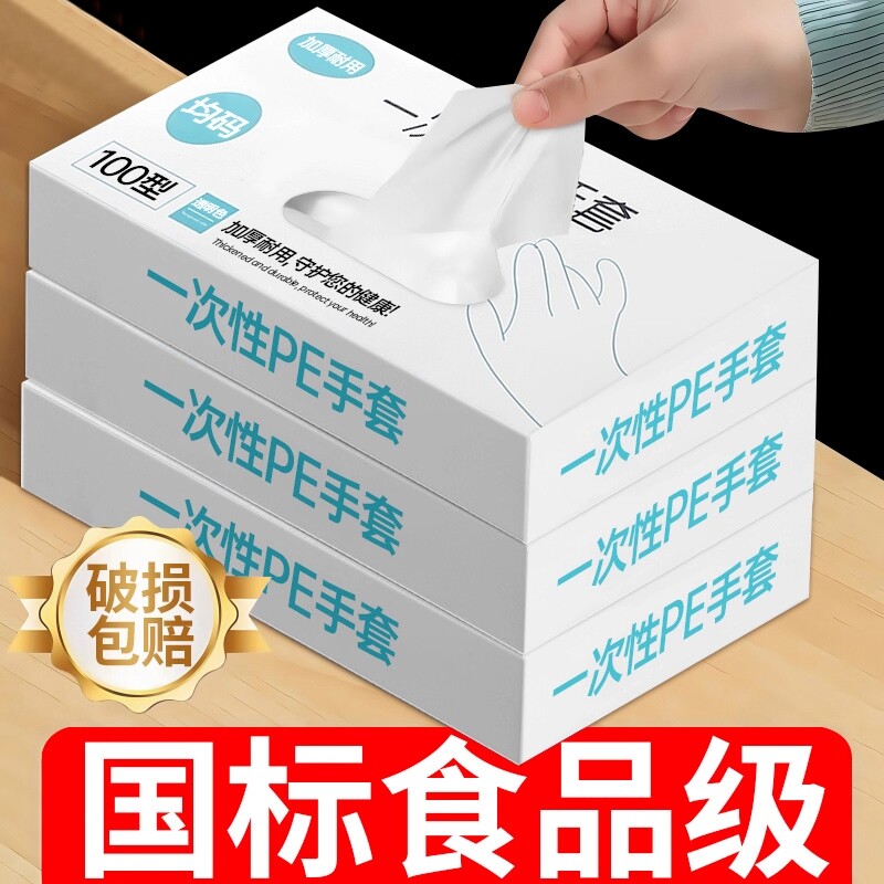 一次性手套食品级专用PE塑料商用餐饮透明加厚耐磨家用薄膜盒装款