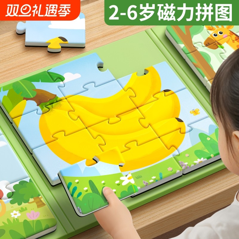 儿童磁力拼图3到6岁益智2岁0宝宝女孩幼儿男孩磁性磁吸玩具专注力