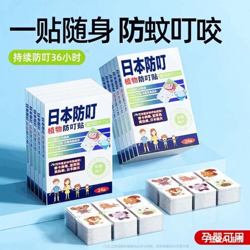 【热销百万】植物精油驱蚊贴