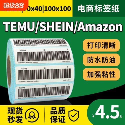 70x20跨境电商40三防热敏标签纸temu希音shein商品条码打包打印防水竖版FBA亚马逊速卖100*100*150唛头