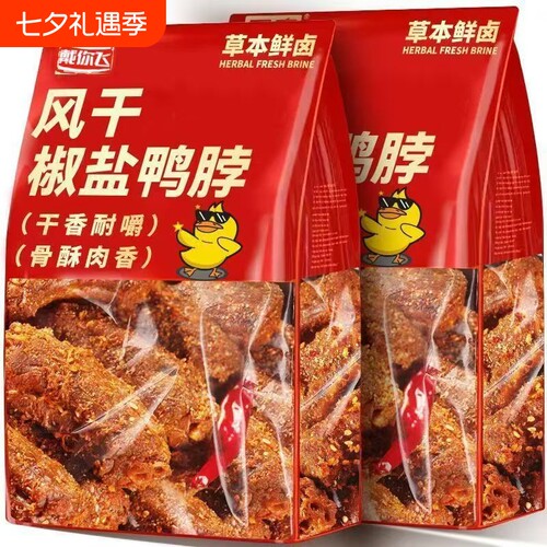 椒盐脖烤大袋风干脖手小吃熟食即食零食礼包辣味鸭肉特色香辣解馋