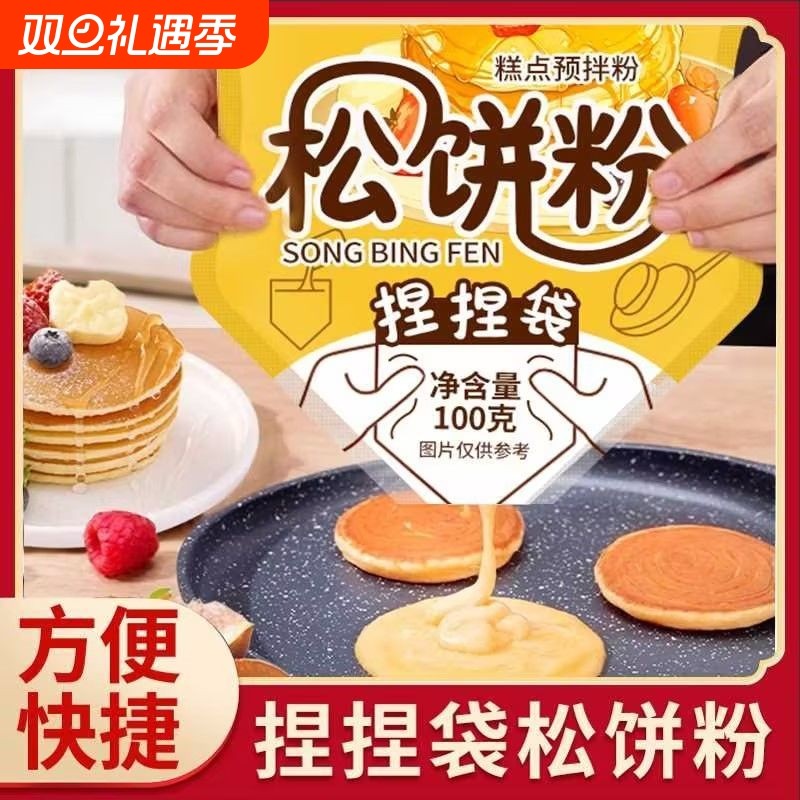 捏捏乐松饼粉煎饼粉华夫饼预拌粉铜锣烧舒芙蕾烘焙粉早餐家用DIY