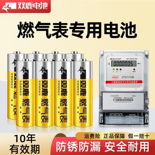 双鹿燃气表电池煤气表电池天然气表水表5号电池碱性1.5v五号电池高能AA LR6电池天然气表燃气灶不漏液电池
