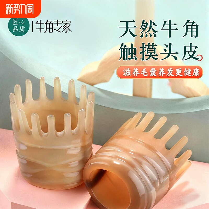 天然牛角专用梳头部经络圆筒头疗高端皮按摩官方正品养发毛囊精油