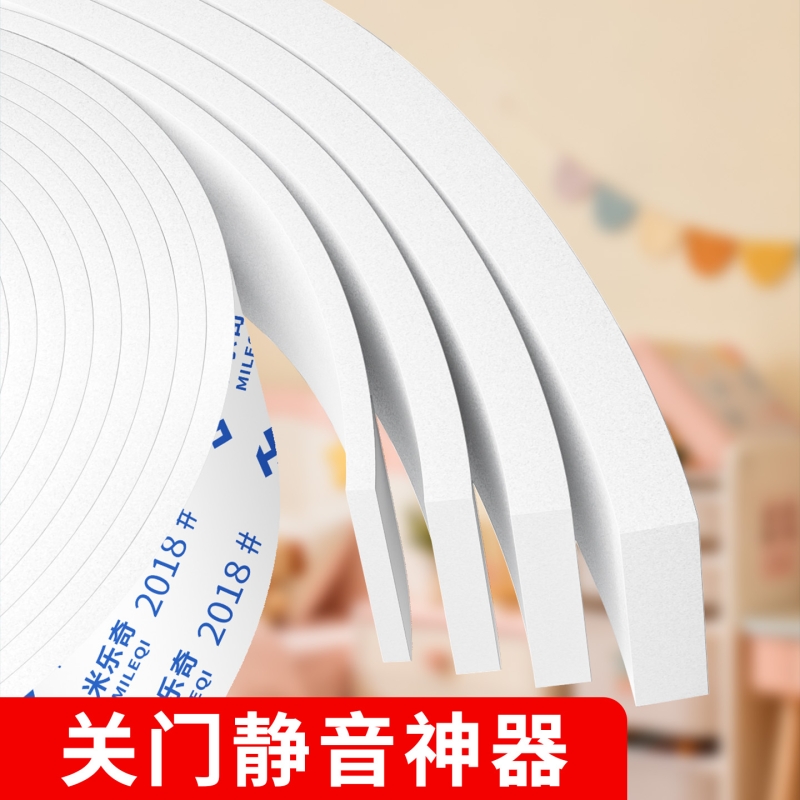 关门静音隔音降噪棉EVA海绵单面胶带防撞减震缓冲胶条白色窗户缝隙密封条高粘度强力泡棉泡沫条防水高密度