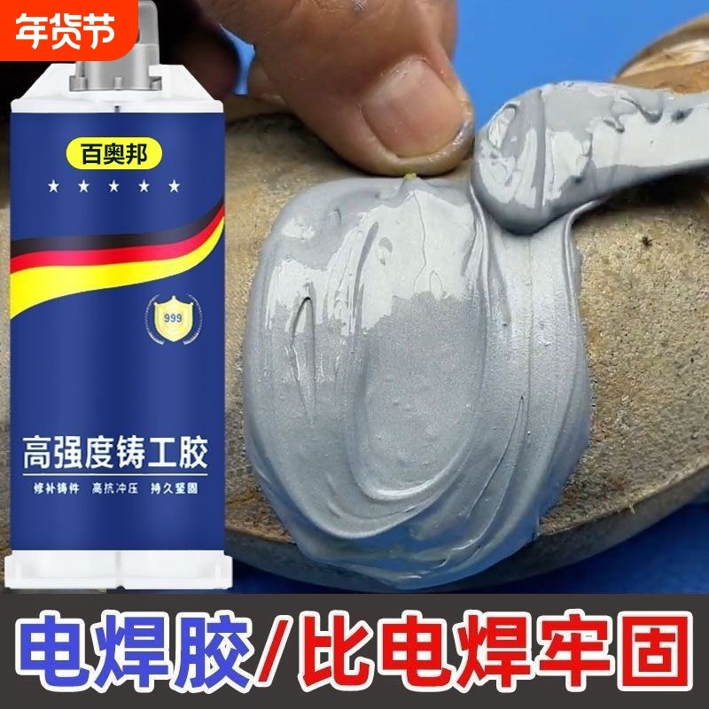 高强度铸工胶水管速干型防水神器补漏堵漏胶金属强力焊接胶水修补暖气片水箱油箱电焊ab胶家用管道耐高温粘接,文具电教/文化用品/商务用品,胶水,淘宝优惠券,粉丝福利购,淘宝优惠卷