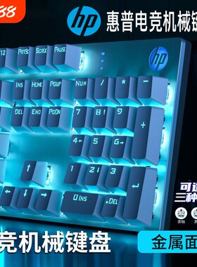 惠普有线机械键盘|超1000次加购