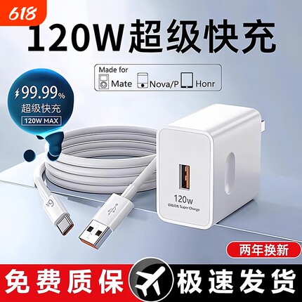 适用华为/荣耀充电器快充电头120W正品100W原mate70/60/50超级pro套装手机66W插头p5040数据线荣耀超级快闪充