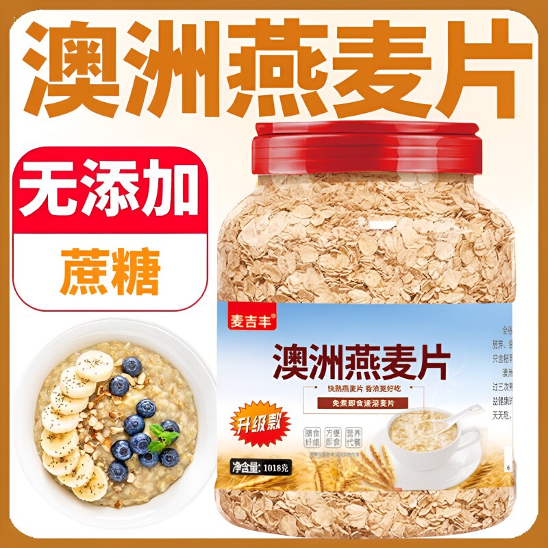 澳洲燕麦片原味无添加中老年人营养早餐冲泡即食免煮速溶代餐健身