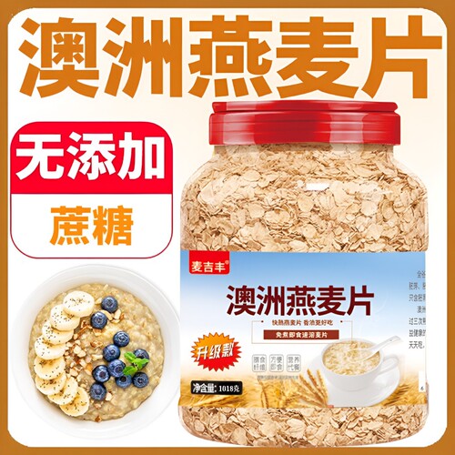 澳洲燕麦片原味无添加中老年人营养早餐冲泡即食免煮速溶代餐健身