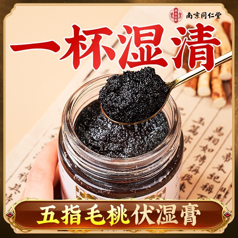 南京同仁堂伏湿膏五指毛桃祛茯苓湿藿香四君子汤调理脾胃桂圆古法