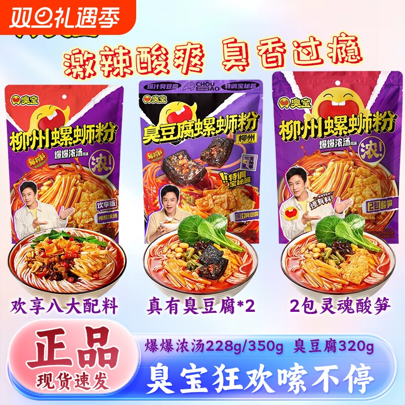 臭宝爆爆浓汤/臭豆腐螺蛳粉广西柳州米粉米线速食方便夜宵加辣
