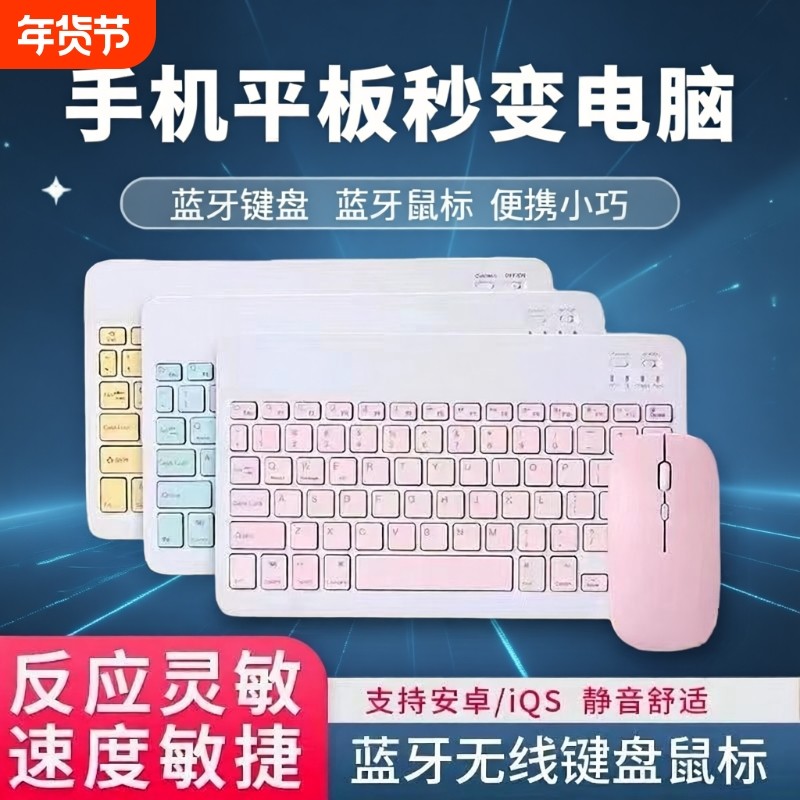 蓝牙键盘无线充电鼠标适用苹果华为小米安卓iPad平板手机办公打字