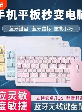 蓝牙键盘无线鼠标适用苹果华为小米安卓iPad平板手机办公打字静音