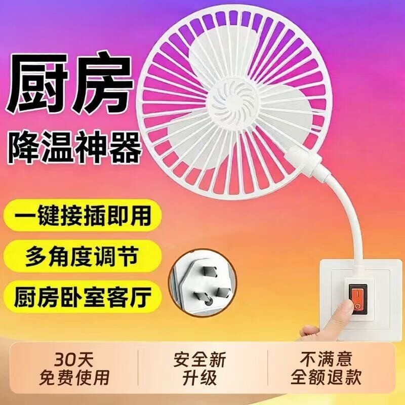 家用插座风扇2026厨房专用迷你小风扇厕所卫生间三插座静音电风扇