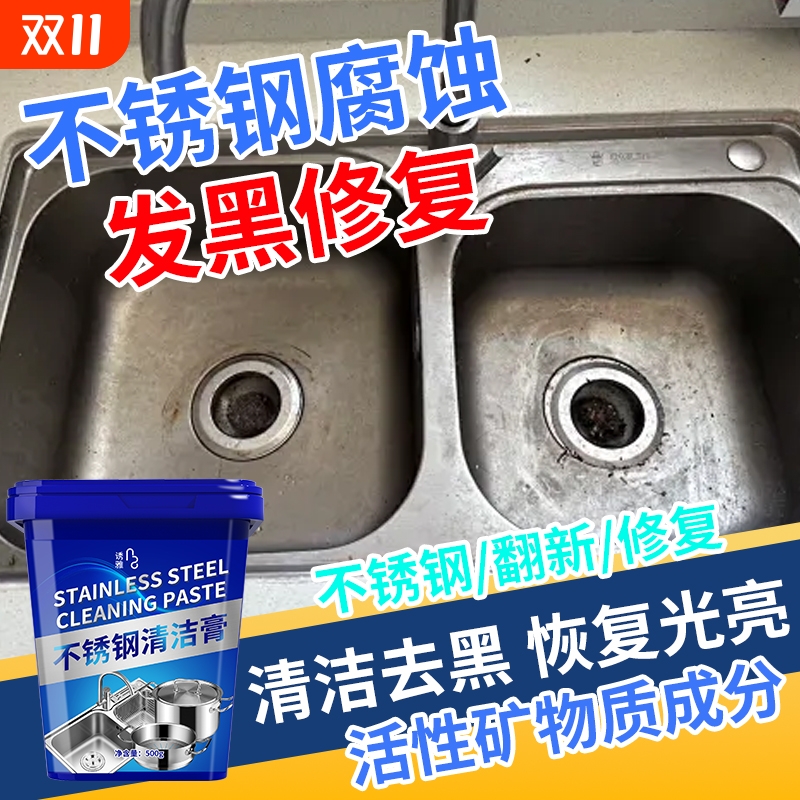 不锈钢被草酸腐蚀发黑氧化清洁膏修复粉还原光亮剂池台面翻新剂