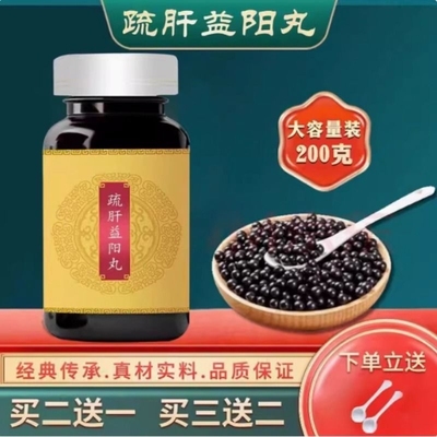 疏肝益阳丸  地道选材纯中药原料传统工艺买2送1