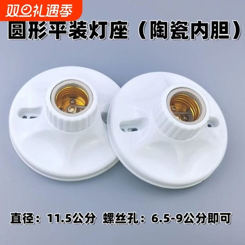 加厚E27螺口灯座圆形明装陶瓷内胆灯头LED节能灯灯座86型螺口灯座