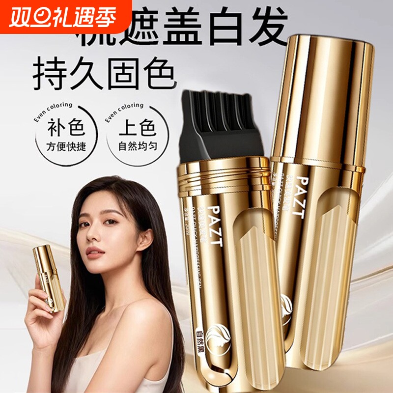 发笔棒遮盖白发神器一次性纯植物不掉色美发棒补染发根防水不沾