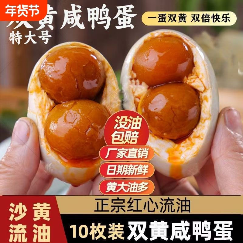 高邮双黄咸鸭蛋即食流油红心烤海鸭蛋正宗真空包装腌制特大号蛋黄