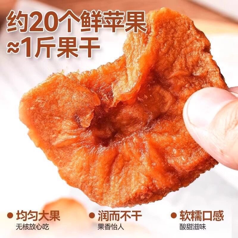 倒蒸苹果干0添加剂原味三蒸三晒软糯香甜不加糖无添加分装零脂