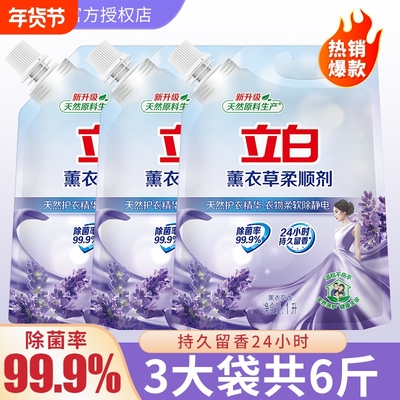 立白薰衣草柔顺剂衣物护理留香