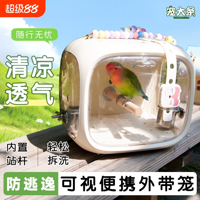鹦鹉外带笼便携外出笼户外外带包牡丹玄凤专用手提鸟笼子便携鸟包