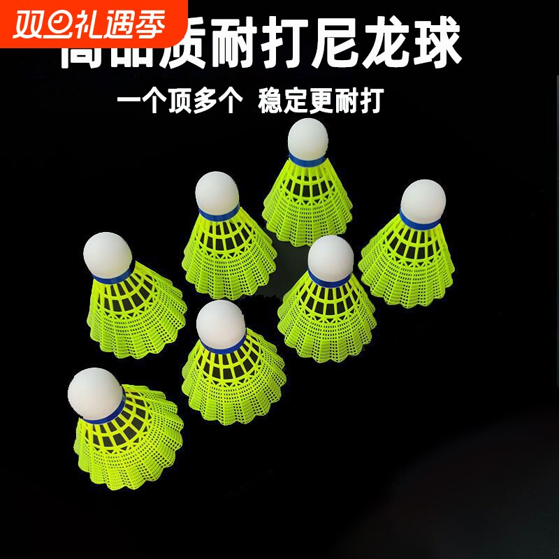 室外防风羽毛球专业不易烂塑料球尼龙正品耐打王训练比赛胶球