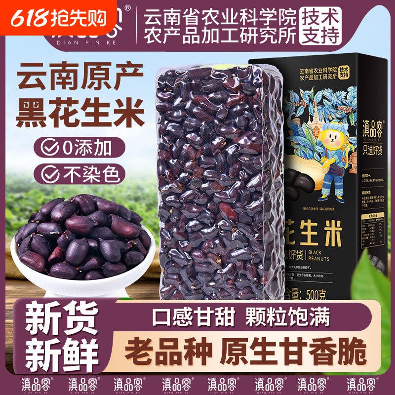 农科院黑花生米去壳新货原味新鲜晒干紫皮花生