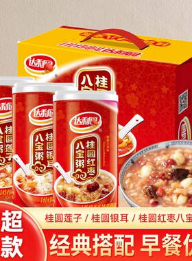达利圆桂圆莲子银耳红枣八宝粥360g早餐即食多口味营养送礼佳品
