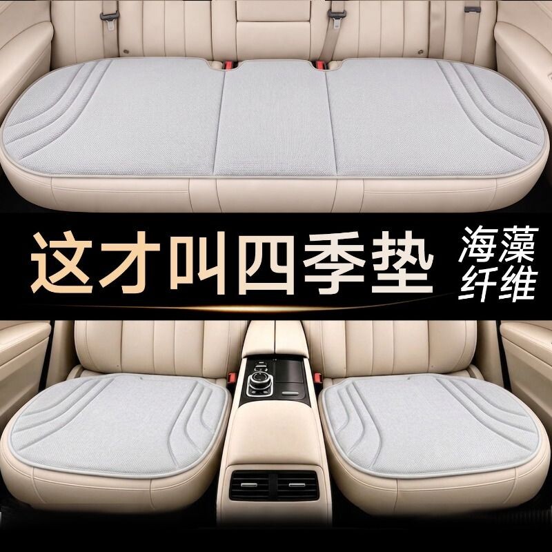 汽车坐垫2026新款海藻纤维座垫图片