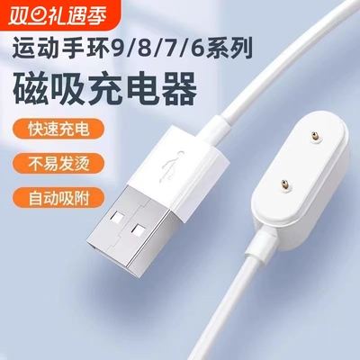 适用华为手环充电线8/10/7/band6/9荣耀儿童电话手表数据线慢充充电器原磁吸式运动装4pro/x/5/fit3底座充电