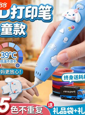 女孩子儿童玩具6岁以上3d打印笔