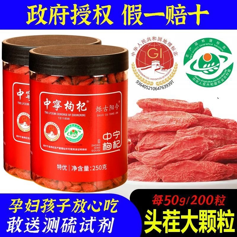 枸杞子宁夏特级免洗大果干无硫熏红苟记茶正宗中宁官方好吃店