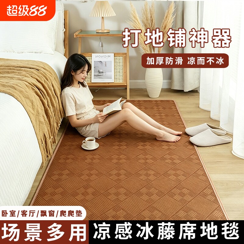藤编凉席打地铺藤席地垫睡觉专用夏天2026新款卧室床边榻榻米地毯