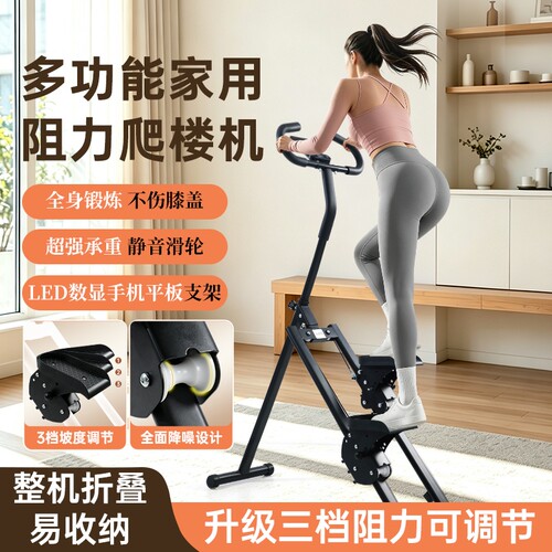 多功能踏步机室内运动楼梯机家用健身器爬坡锻炼肥登山机爬楼机 - 封面