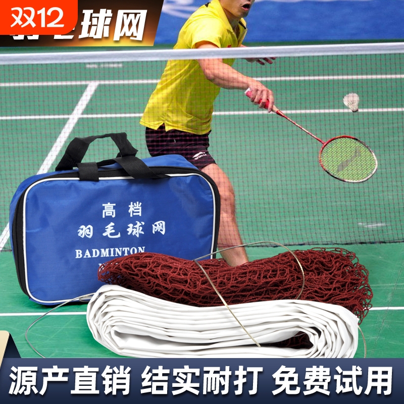 依更美羽毛球网便携式标准网