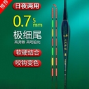 0.75极细尾电子夜光漂咬钩变色高灵敏鲫鱼漂2023日夜浮漂电池漂身