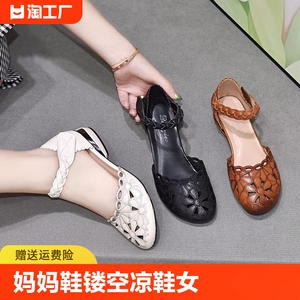 真软皮软底妈妈鞋2024夏新款女鞋子休闲镂空凉鞋女舒适百搭低跟鞋