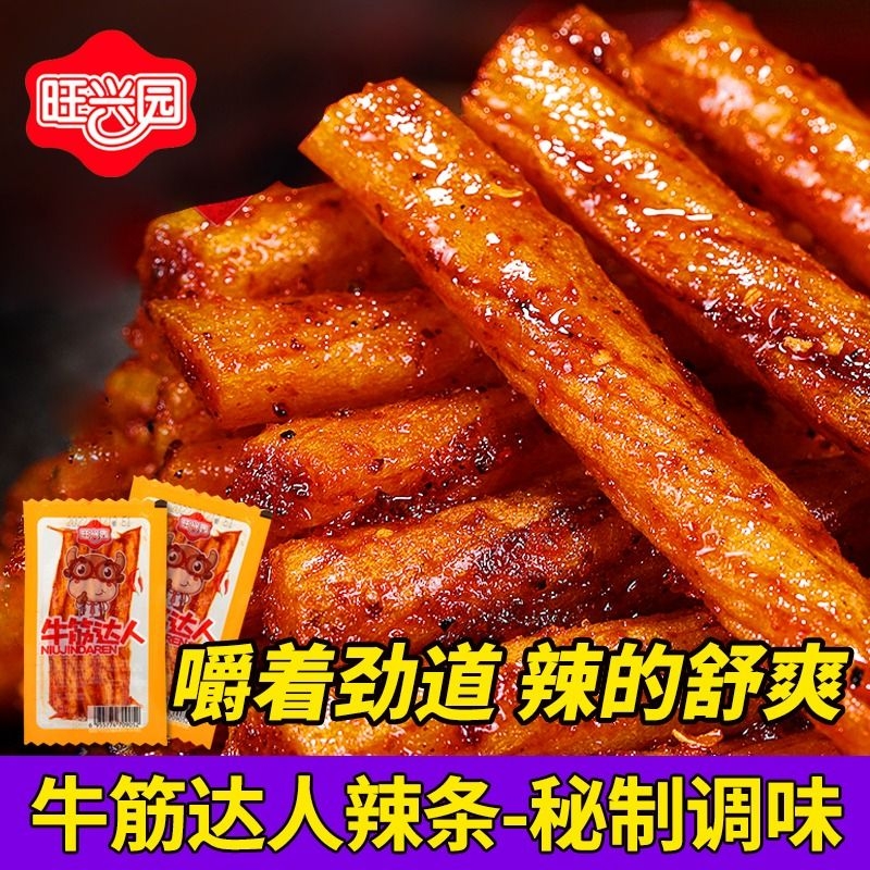 旺兴园辣条牛筋儿时怀旧麻辣素牛筋面制品豆筋休闲零食童年小时候