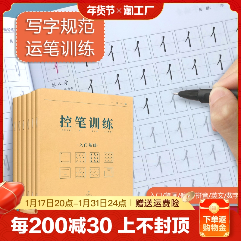 控笔训练字帖小学生专用每日一练字本幼儿园数字汉语拼音笔画笔顺偏旁部首入门基础1-6年级衡水体英语行楷书硬笔小衔接男女生字体