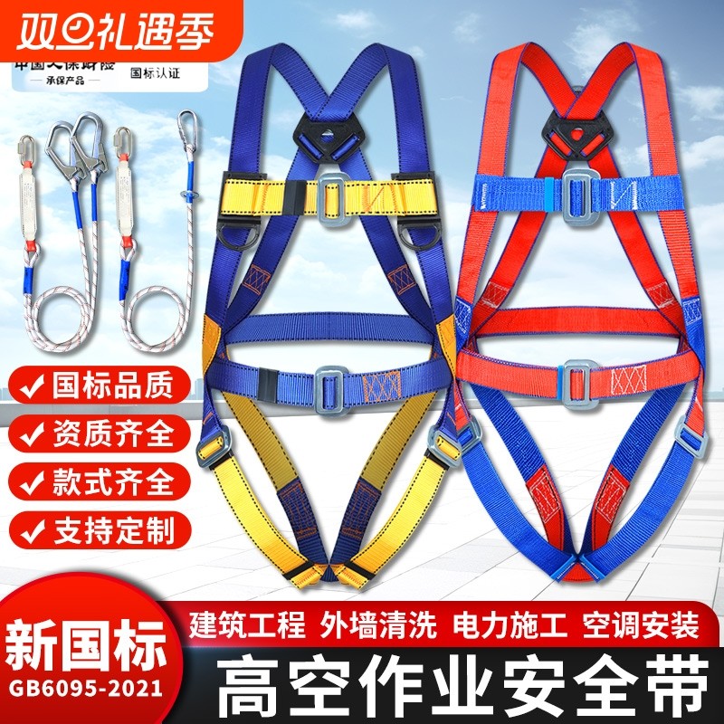 国标高空作业安全带全身安全带