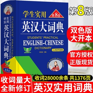 英语词典初中生专用英汉双解大词典2025初中高中学生高考大学英语字典小学生牛津高阶非最新 2024必备汉语实用成语英文词汇双语 版