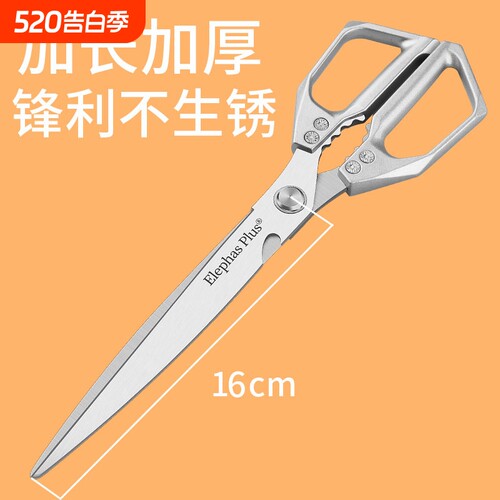 特加长大号家用剪刀厨房专用烧烤剪子商用全不锈钢烤肉鸡骨省力