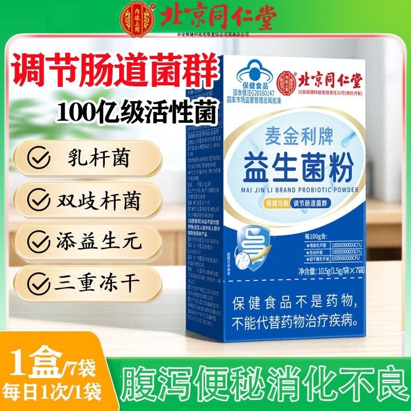 益生菌冻干粉大人调理肠胃儿童牌子好第一名正品官方旗舰店免疫力